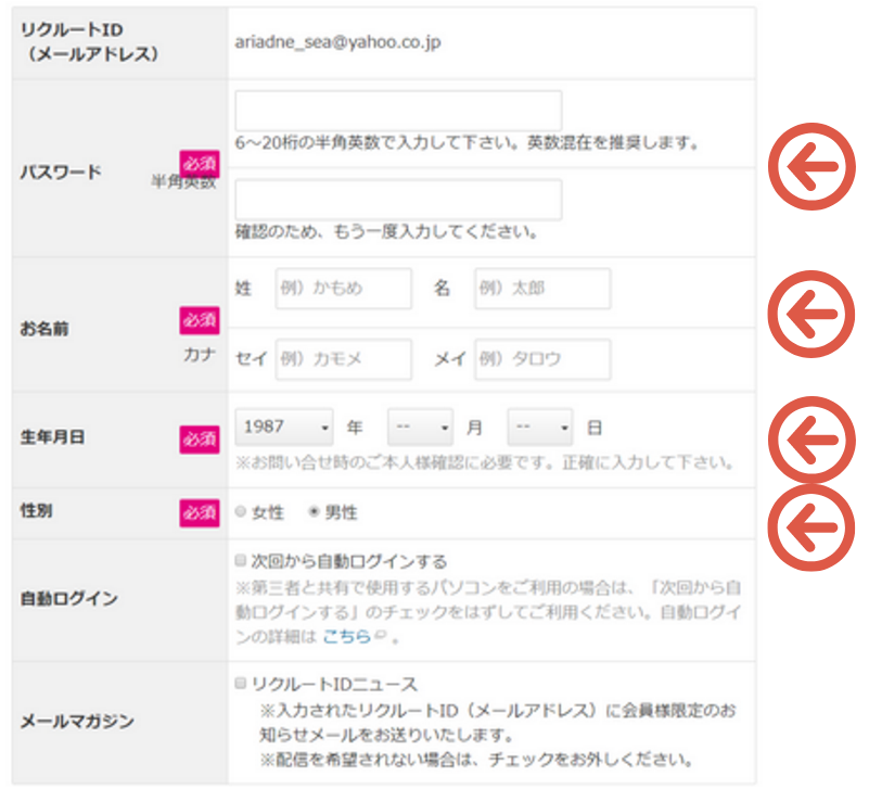 ゼクシィ会員登録３