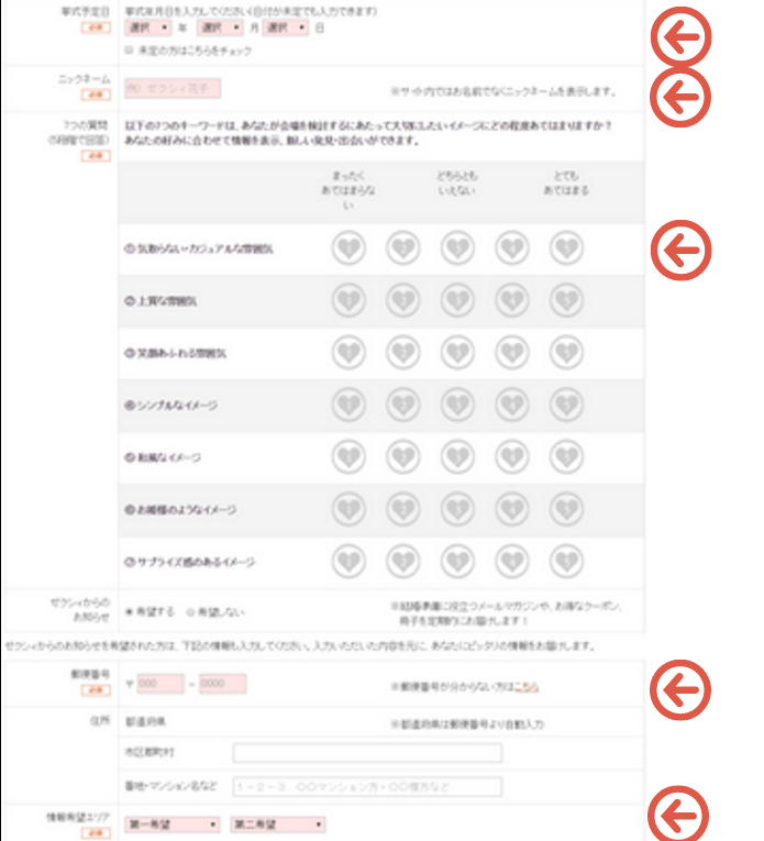 会員登録４