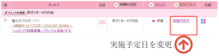 実施予定日の変更１